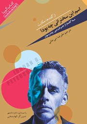 معرفی و دانلود کتاب صوتی اسم این سخنرانی چه بود؟