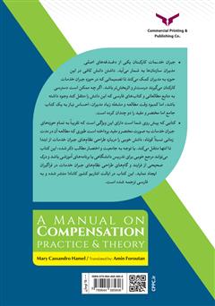 پشت جلد کتاب کتاب راهنمای تئوری و عملی جبران خدمات پشت جلد کتاب کتاب راهنمای تئوری و عملی جبران خدمات