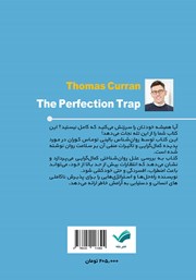 پشت جلد کتاب کتاب تله کمال‌ گرایی