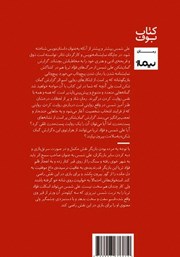 پشت جلد کتاب کتاب گزارش گمان شکن علی شمس از مرگهای فواد ثریا پشت جلد کتاب کتاب گزارش گمان شکن علی شمس از مرگهای فواد ثریا