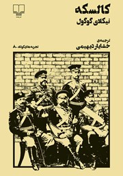 معرفی و دانلود کتاب کالسکه