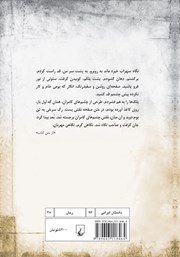 پشت جلد کتاب کتاب رگ سرخی به تن بوم پشت جلد کتاب کتاب رگ سرخی به تن بوم