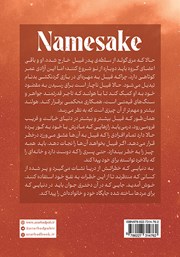 پشت جلد کتاب کتاب همنام