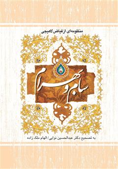 معرفی و دانلود کتاب سام و بهرام
