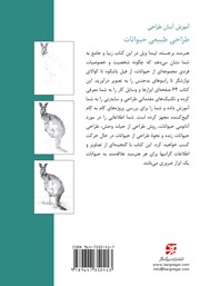 پشت جلد کتاب کتاب طراحی طبیعی حیوانات