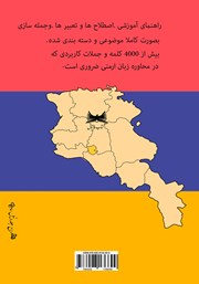 پشت جلد کتاب کتاب آموزش زبان ارمنی بدون توقف پشت جلد کتاب کتاب آموزش زبان ارمنی بدون توقف