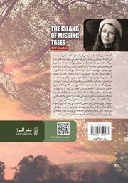 پشت جلد کتاب کتاب تک درخت انجیر پشت جلد کتاب کتاب تک درخت انجیر
