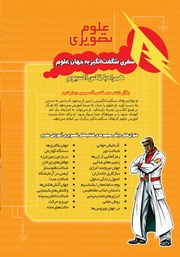 پشت جلد کتاب کتاب جهان نیرومند انرژی