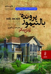 معرفی و دانلود کتاب پرونده بالتیمور