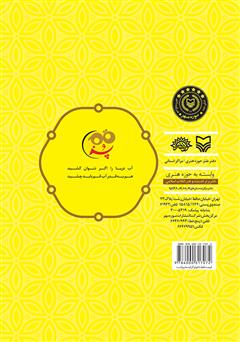 پشت جلد کتاب کتاب مستطاب قمپز پشت جلد کتاب کتاب مستطاب قمپز