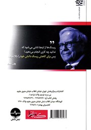 پشت جلد کتاب کتاب آموزش صفر تا صد سرمایه گذاری در بورس پشت جلد کتاب کتاب آموزش صفر تا صد سرمایه گذاری در بورس