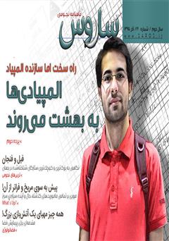 معرفی و دانلود ماهنامه نجومی ساروس - شماره 19