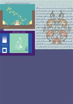 پشت جلد کتاب کتاب طراحی بناهای فرهنگی