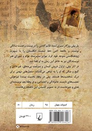 پشت جلد کتاب کتاب روزگار سپری شده خانم گادنی پشت جلد کتاب کتاب روزگار سپری شده خانم گادنی