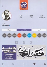 معرفی و دانلود کتاب هشتگ امتحان جامعه شناسی 3 پایه دوازدهم انسانی