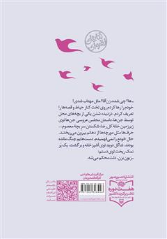 پشت جلد کتاب کتاب زن آقا پشت جلد کتاب کتاب زن آقا
