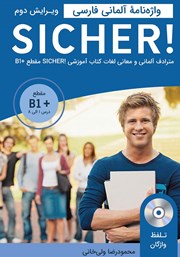 معرفی و دانلود کتاب صوتی تلفظ واژگان واژه‌ نامه‌ آلمانی فارسی SICHER مقطع +B1