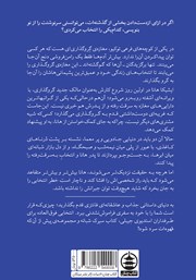 پشت جلد کتاب کتاب نقش ماه بر آب پشت جلد کتاب کتاب نقش ماه بر آب