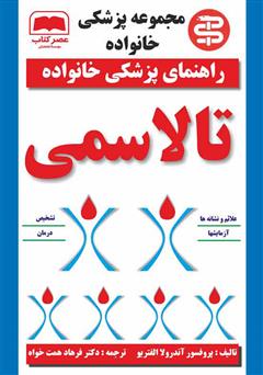 معرفی و دانلود کتاب تالاسمی