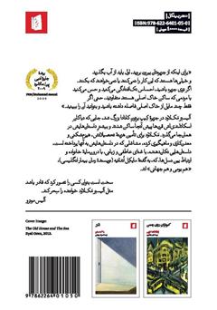 پشت جلد کتاب کتاب جزیره: داستان‌های دهه 60 و 70 میلادی