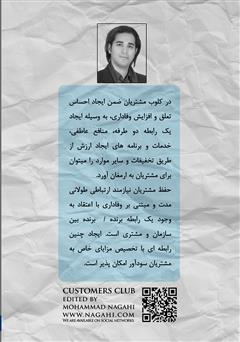 پشت جلد کتاب کتاب کلوب مشتریان پشت جلد کتاب کتاب کلوب مشتریان