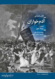 معرفی و دانلود کتاب صوتی آدمخواران