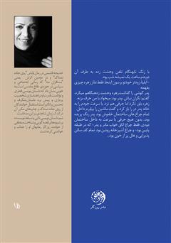 پشت جلد کتاب کتاب روی جاده نمناک پشت جلد کتاب کتاب روی جاده نمناک
