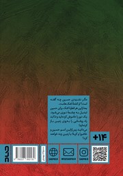 پشت جلد کتاب کتاب سی گزارش به شیطان