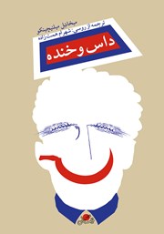 معرفی و دانلود کتاب داس و خنده