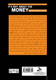 پشت جلد کتاب کتاب مسئله پول نیست