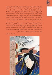 پشت جلد کتاب کتاب جنایات مرموز دکتر مرا پشت جلد کتاب کتاب جنایات مرموز دکتر مرا