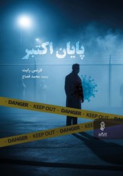 کتاب پایان اکتبر