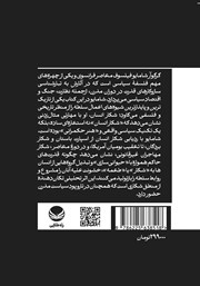 پشت جلد کتاب کتاب تاریخ شکار انسان