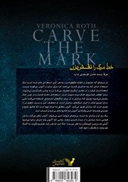 پشت جلد کتاب کتاب خط مرگ را نقش بزن