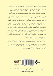 پشت جلد کتاب کتاب تحلیل نشانه - معناشناسی گفتمانی پشت جلد کتاب کتاب تحلیل نشانه - معناشناسی گفتمانی