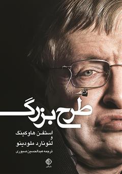 معرفی و دانلود کتاب طرح بزرگ