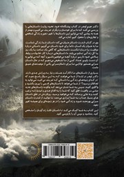 پشت جلد کتاب کتاب قدرت داستان پشت جلد کتاب کتاب قدرت داستان