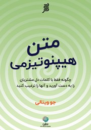 معرفی و دانلود کتاب متن هیپنوتیزمی
