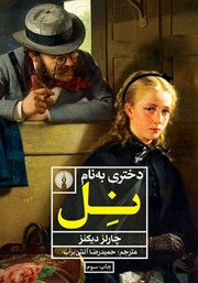 معرفی و دانلود کتاب دختری به نام نل