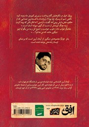 پشت جلد کتاب کتاب پتش خوآرگر 3: بر بنیادهای هستی