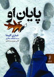 معرفی و دانلود کتاب پایان او