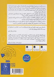 پشت جلد کتاب کتاب موج کوچولو پشت جلد کتاب کتاب موج کوچولو