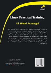پشت جلد کتاب کتاب آموزش کاربردی لینوکس پشت جلد کتاب کتاب آموزش کاربردی لینوکس