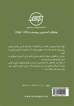 پشت جلد کتاب کتاب ولفگانگ آمادئوس موتسارت