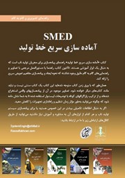 پشت جلد کتاب کتاب آماده سازی سریع خط تولید