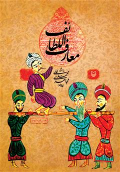 معرفی و دانلود کتاب معارف اللطائف