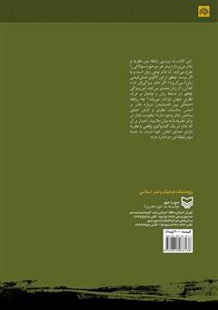 پشت جلد کتاب کتاب نظریه در تئاتر