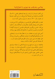 پشت جلد کتاب کتاب چه کسی؟ چه وقت؟ چه چیزی؟ را اختراع کرد؟ پشت جلد کتاب کتاب چه کسی؟ چه وقت؟ چه چیزی؟ را اختراع کرد؟