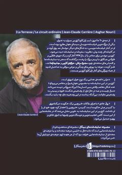 پشت جلد کتاب کتاب تراس و روال عادی