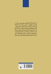 پشت جلد کتاب کتاب تقریبا نابغه